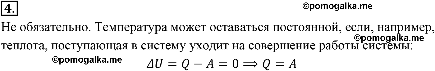 параграф №78 вопрос 4 физика 10 класс Микишев