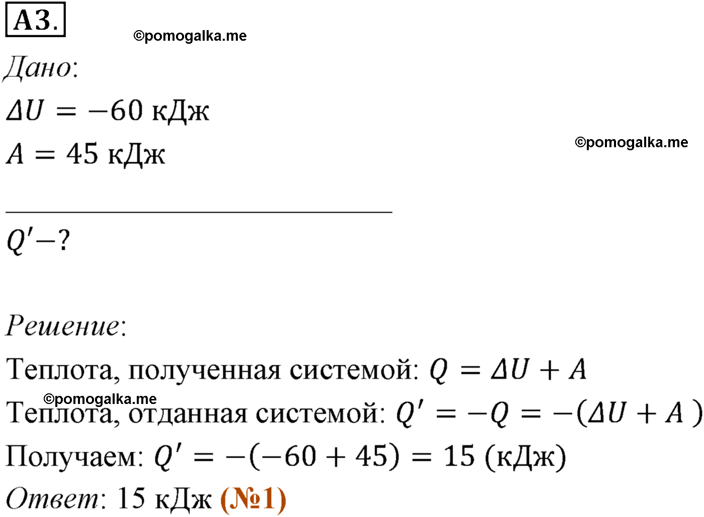 параграф №78 задание ЕГЭ A3 физика 10 класс Микишев