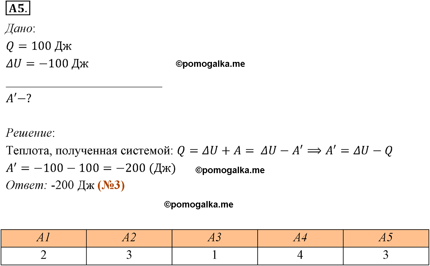 параграф №78 задание ЕГЭ A5 физика 10 класс Микишев