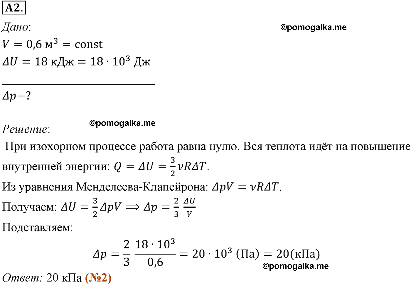 параграф №79 задание ЕГЭ A2 физика 10 класс Микишев