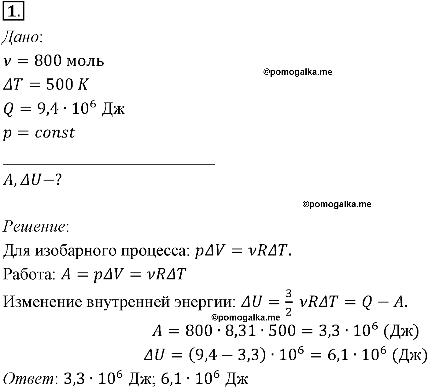 параграф №80 задача для самостоятельного решения1 физика 10 класс Микишев