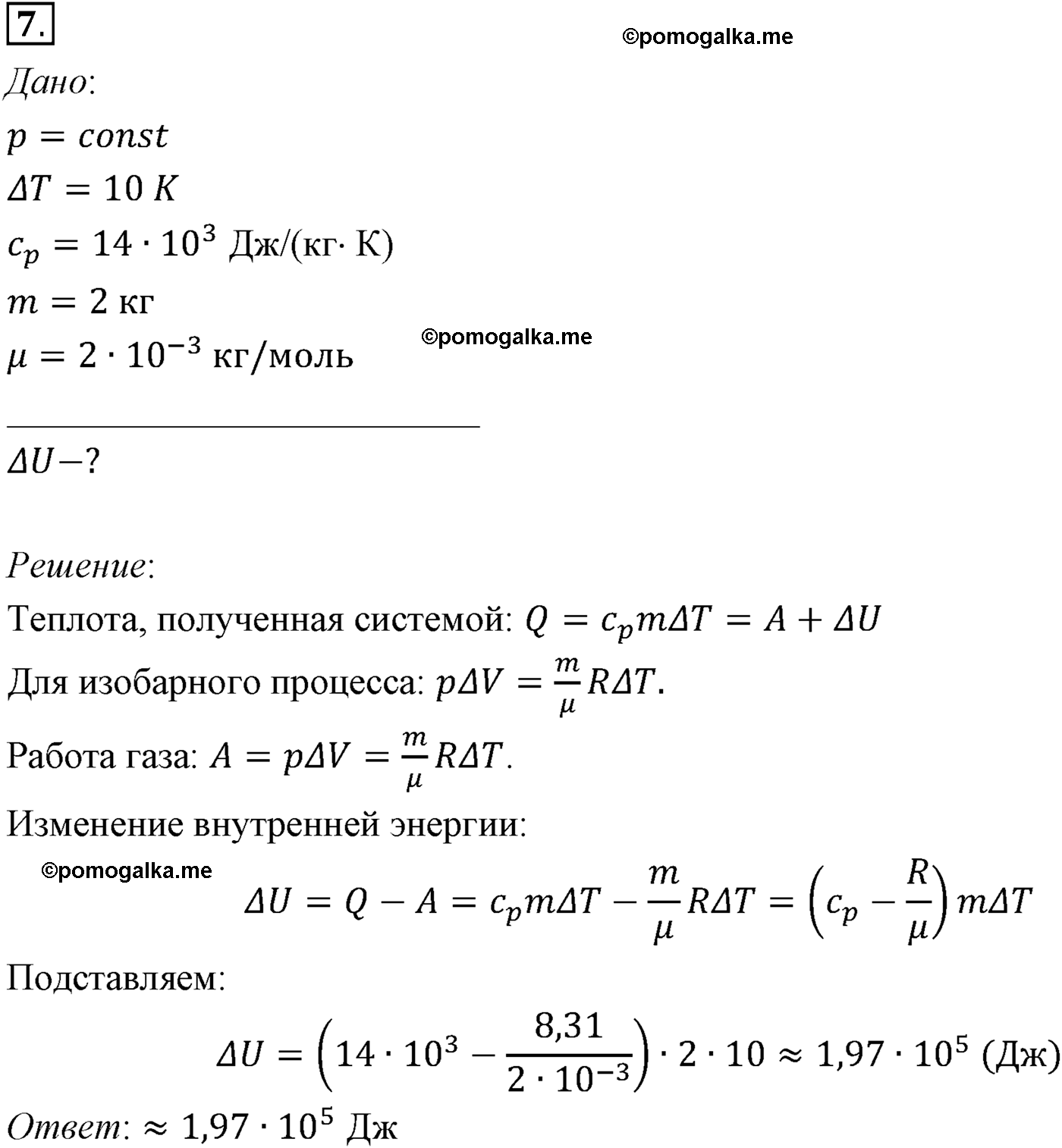 параграф №80 задача для самостоятельного решения7 физика 10 класс Микишев