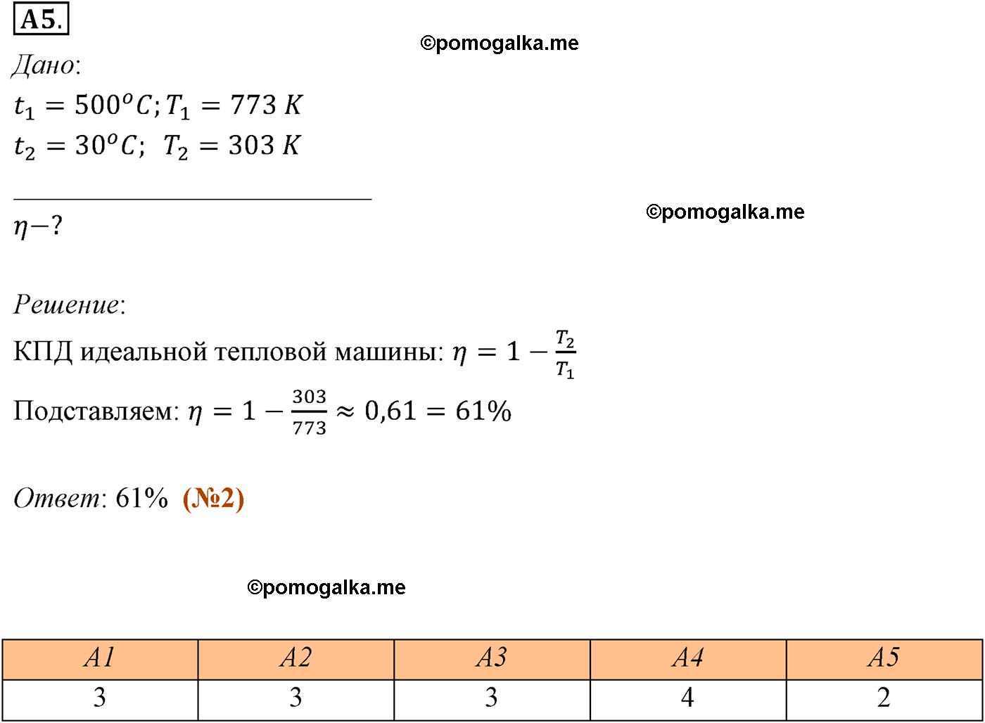 параграф №82 задание ЕГЭ A5 физика 10 класс Микишев