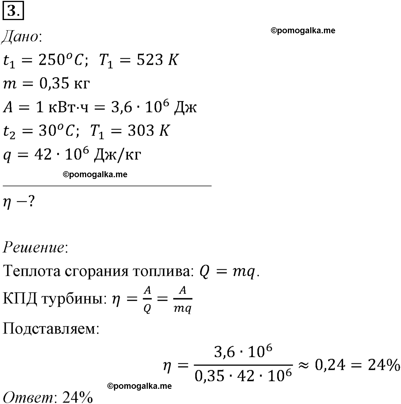 параграф №83 задача для самостоятельного решения3 физика 10 класс Микишев