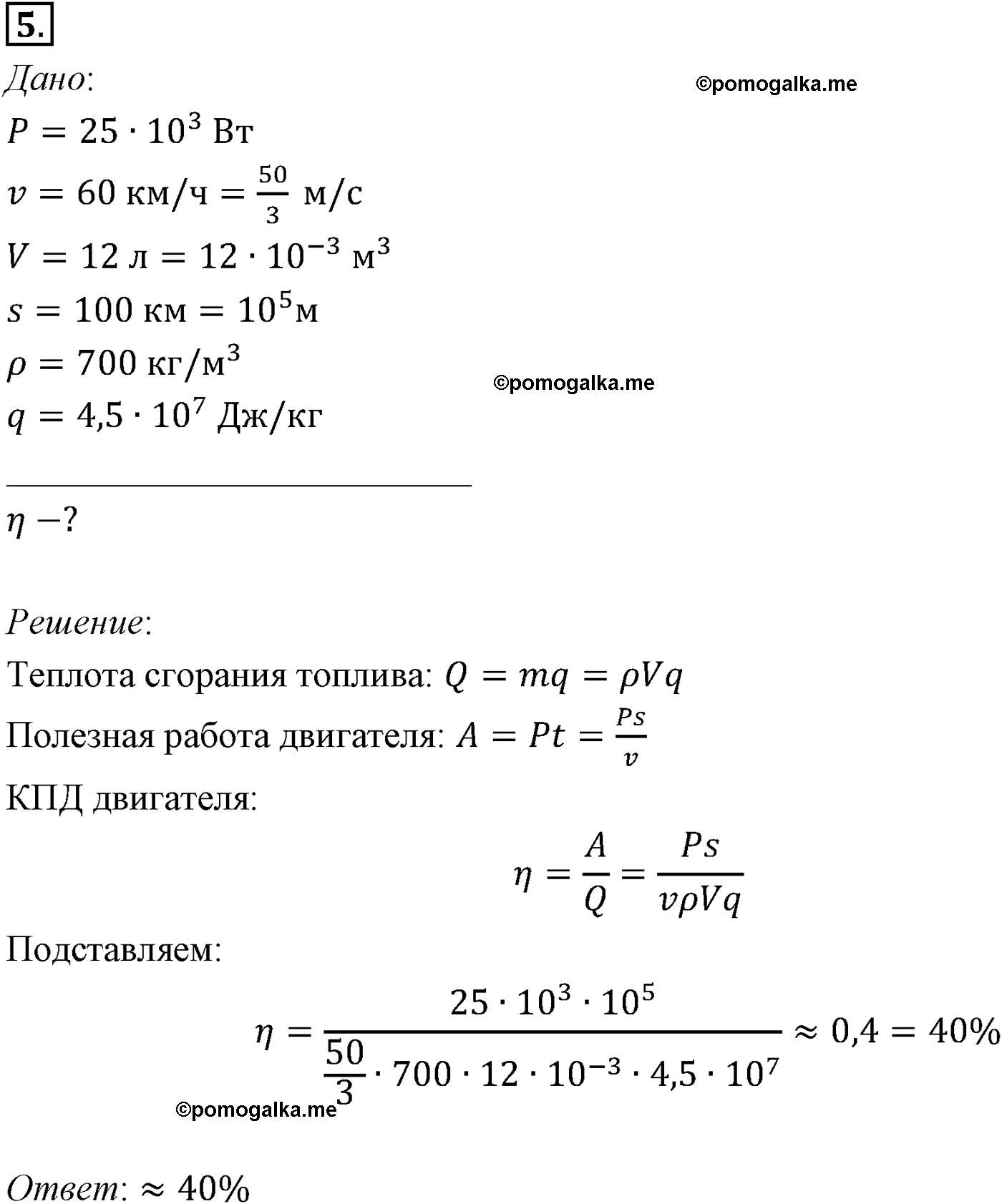 параграф №83 задача для самостоятельного решения5 физика 10 класс Микишев
