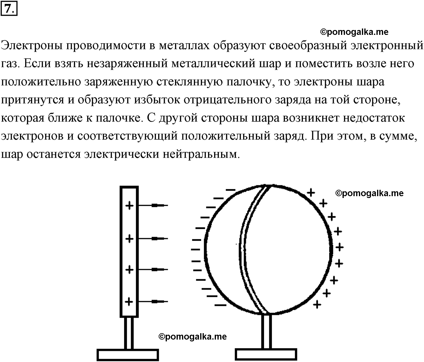 параграф №84 вопрос 7 физика 10 класс Микишев
