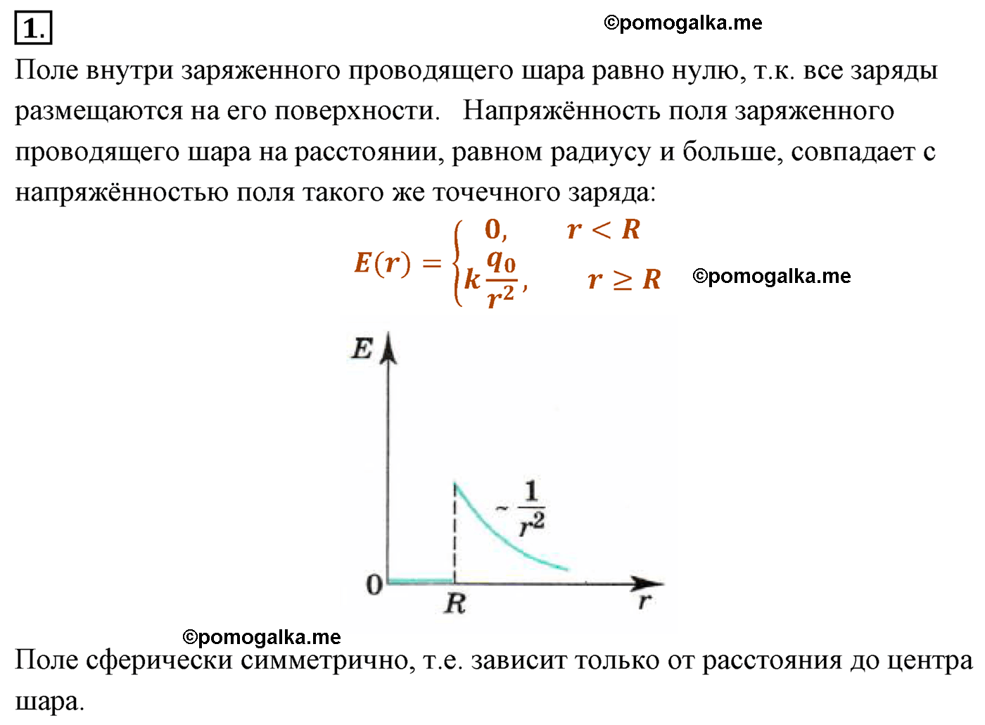 параграф №90 вопрос 1 физика 10 класс Микишев