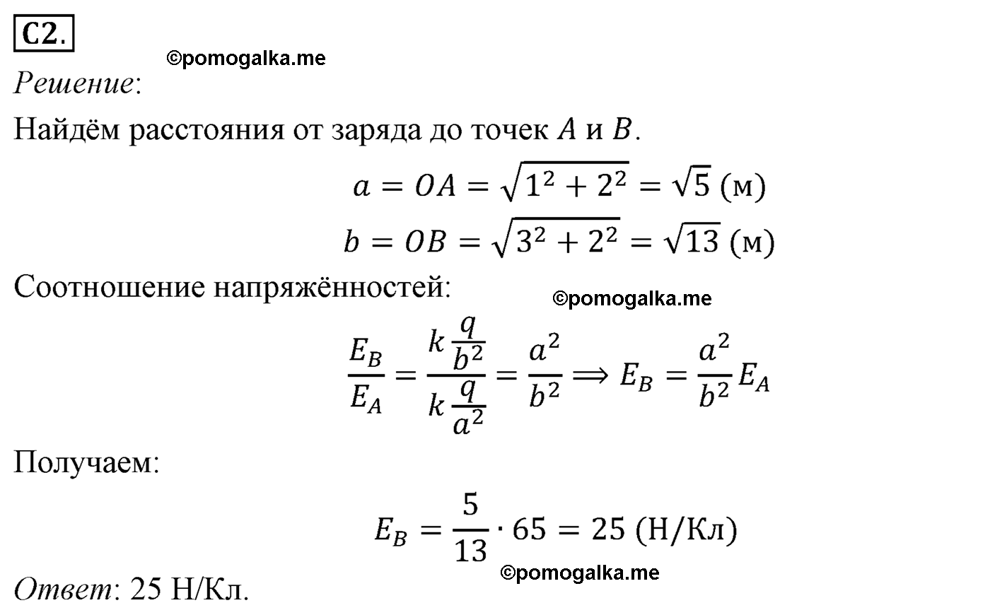 параграф №91 задание ЕГЭ C2 физика 10 класс Микишев