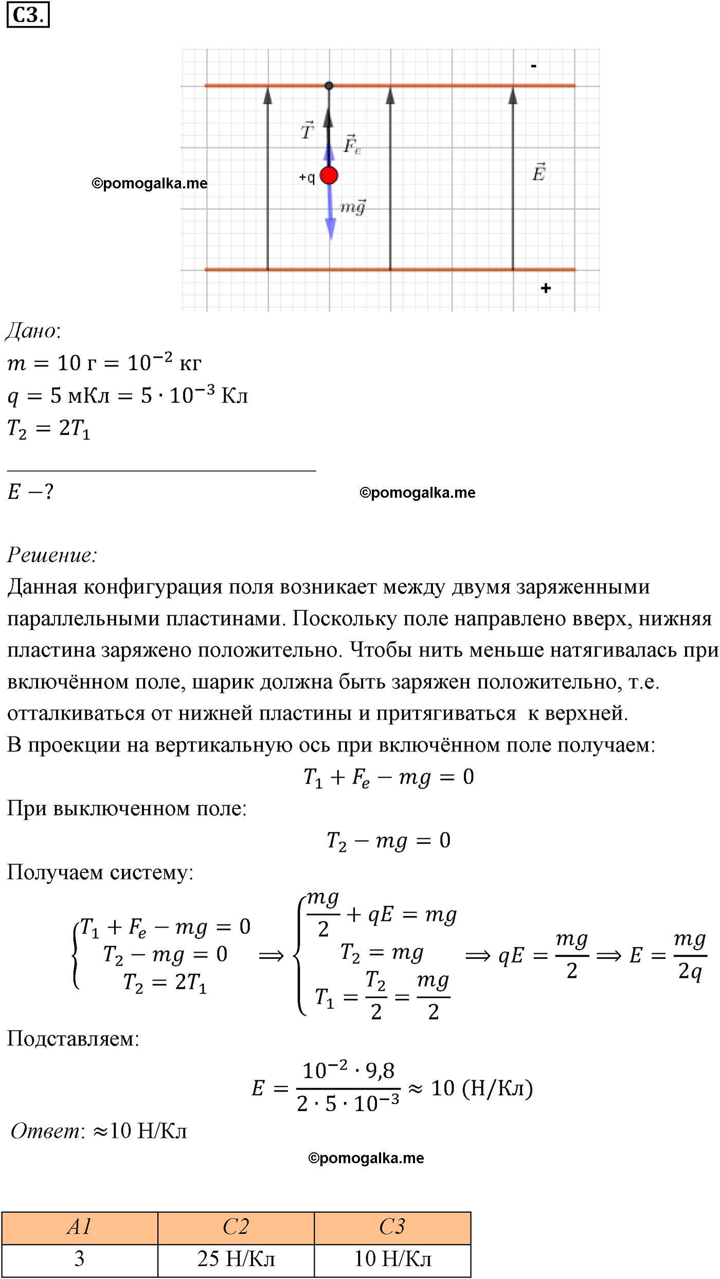 параграф №91 задание ЕГЭ C3 физика 10 класс Микишев