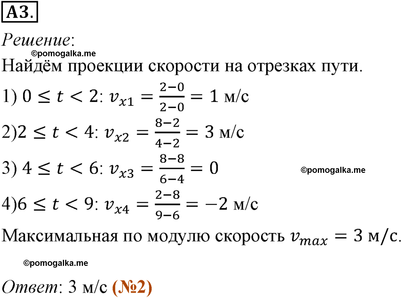 параграф №8 задание ЕГЭ A3 физика 10 класс Микишев