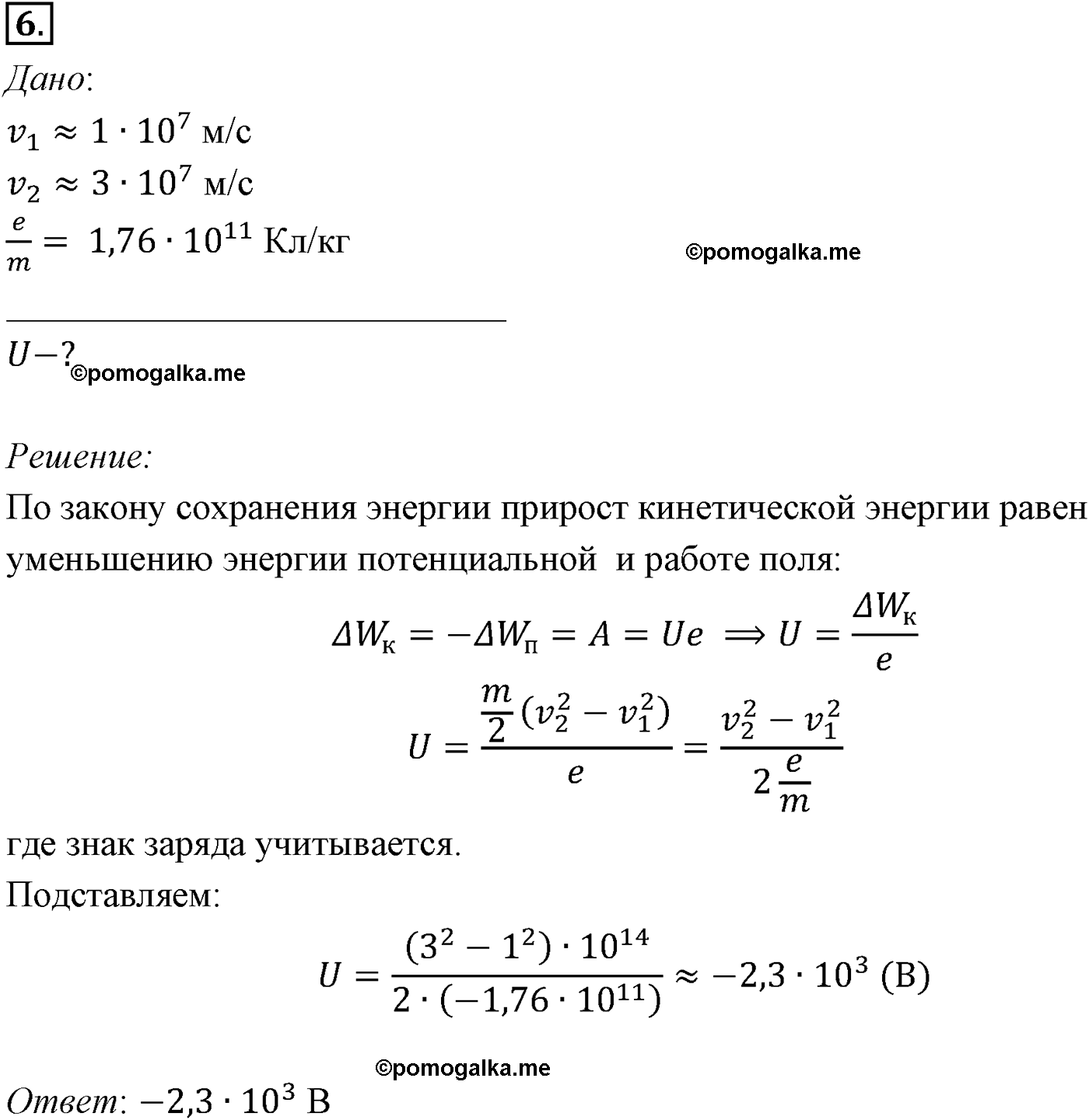 параграф №96 задача для самостоятельного решения6 физика 10 класс Микишев