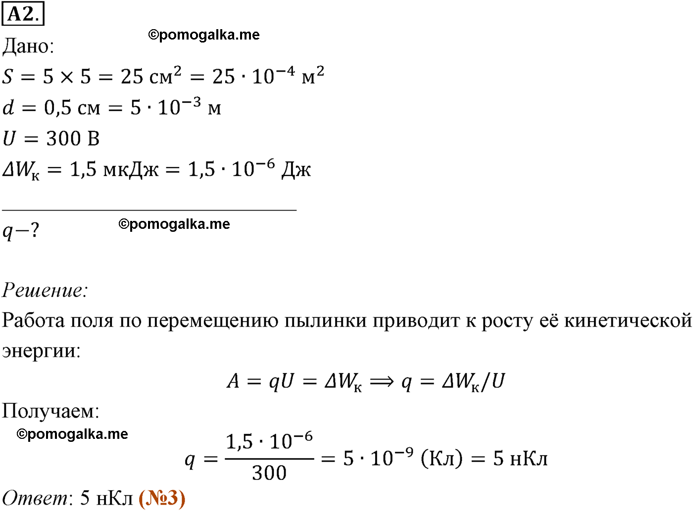 параграф №96 задание ЕГЭ A2 физика 10 класс Микишев