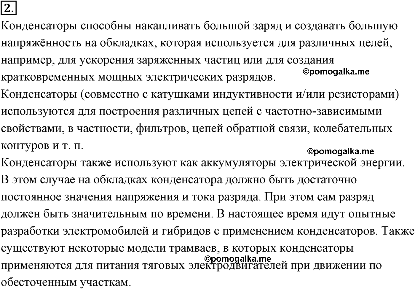 параграф №98 вопрос 2 физика 10 класс Микишев