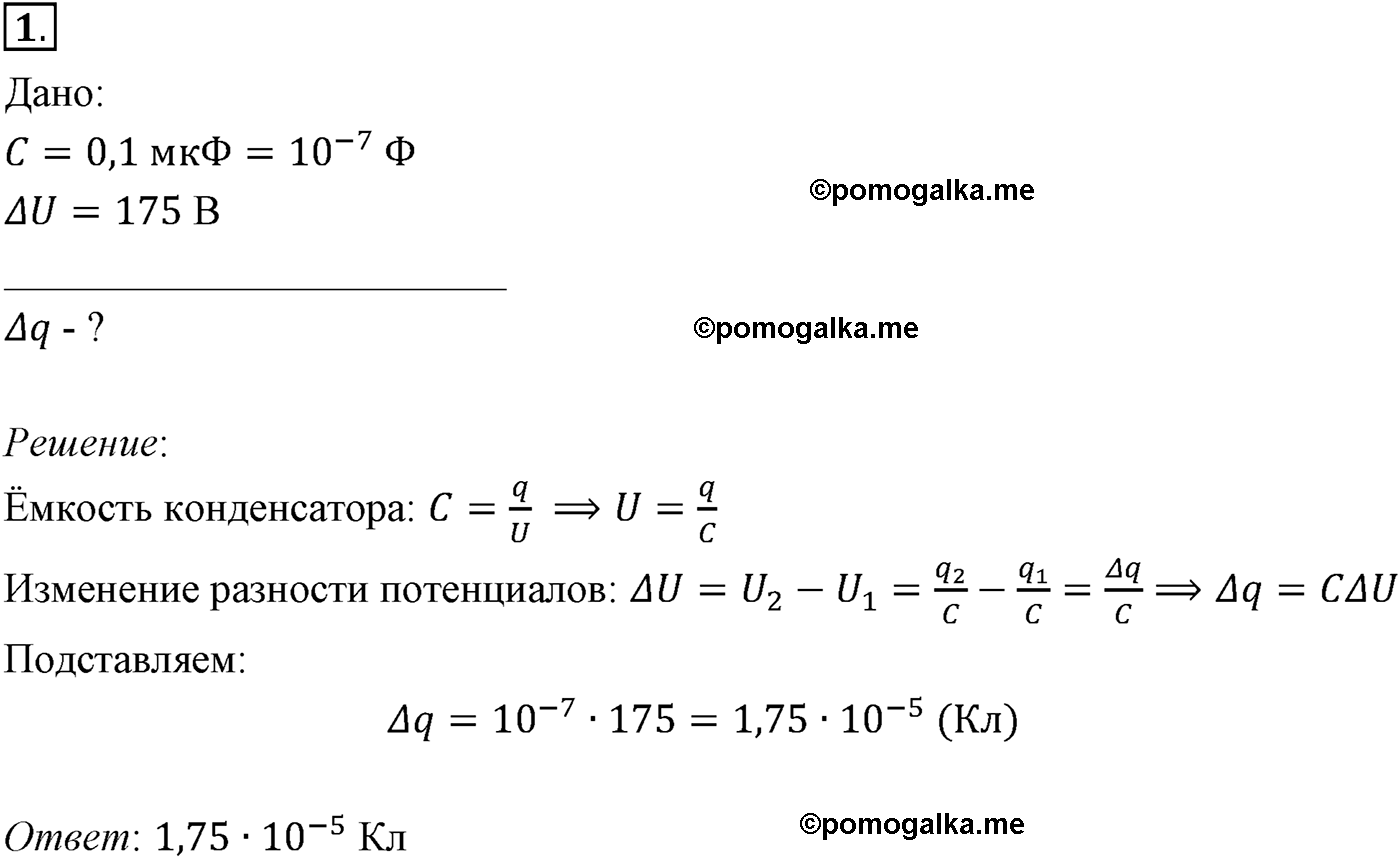параграф №99 задача для самостоятельного решения1 физика 10 класс Микишев