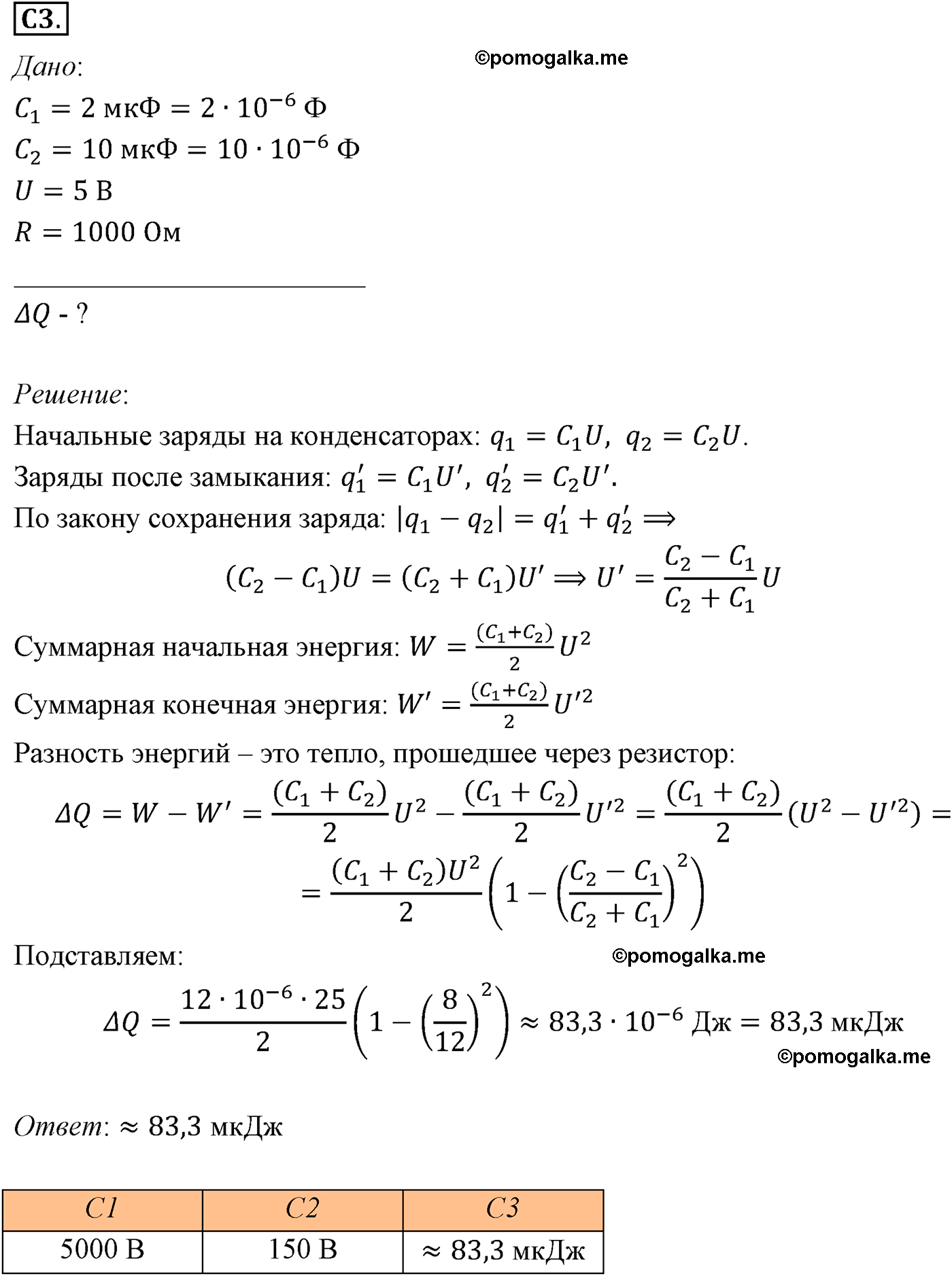 параграф №99 задание ЕГЭ C3 физика 10 класс Микишев
