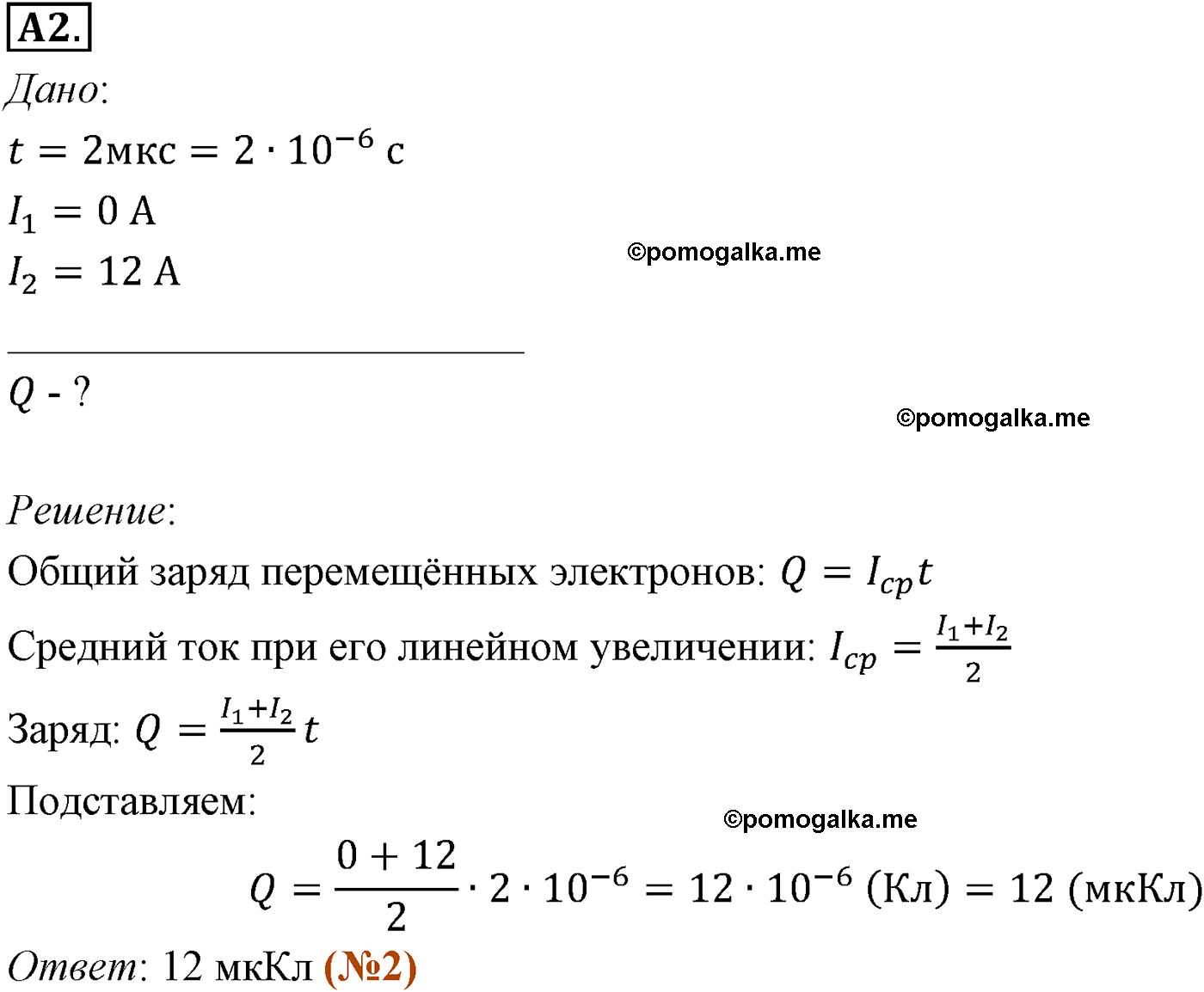 параграф №100 задание ЕГЭ A2 физика 10 класс Микишев