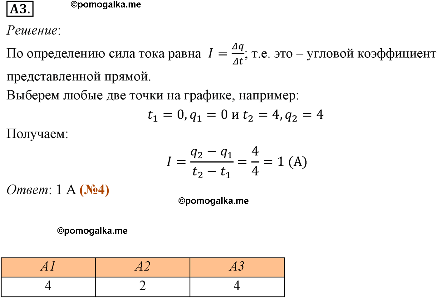 параграф №100 задание ЕГЭ A3 физика 10 класс Микишев