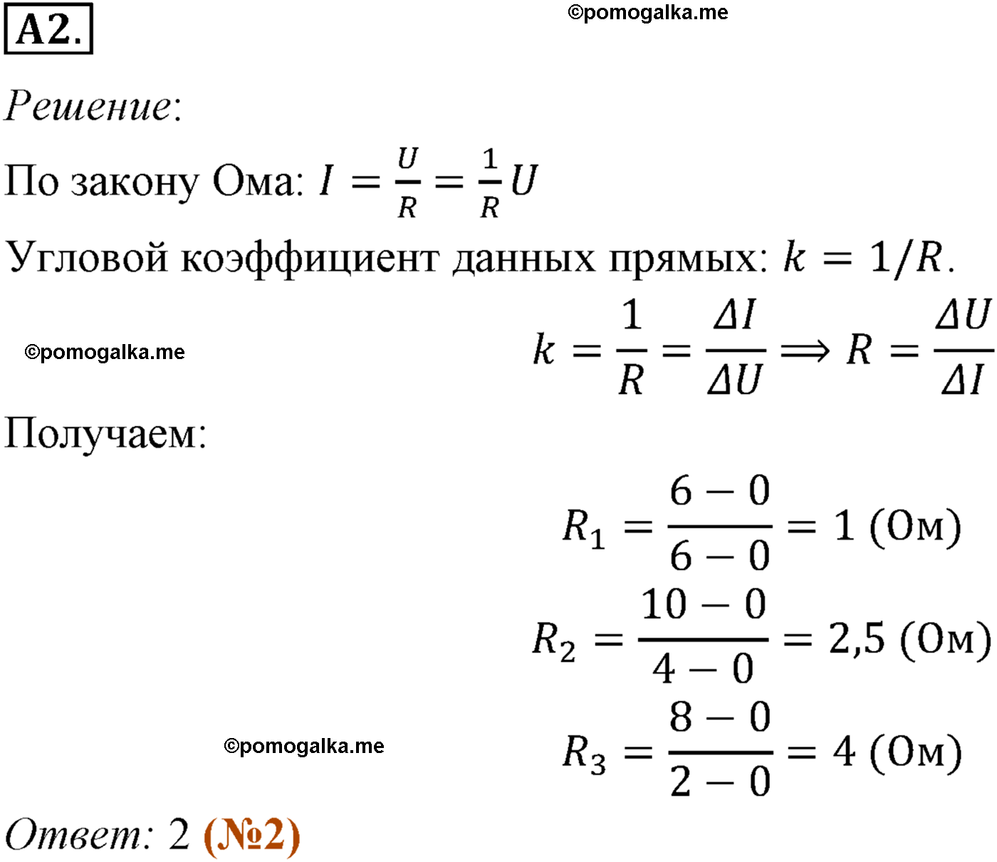 параграф №101 задание ЕГЭ A2 физика 10 класс Микишев