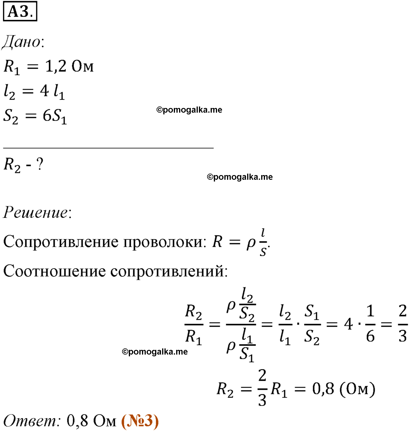 параграф №101 задание ЕГЭ A3 физика 10 класс Микишев