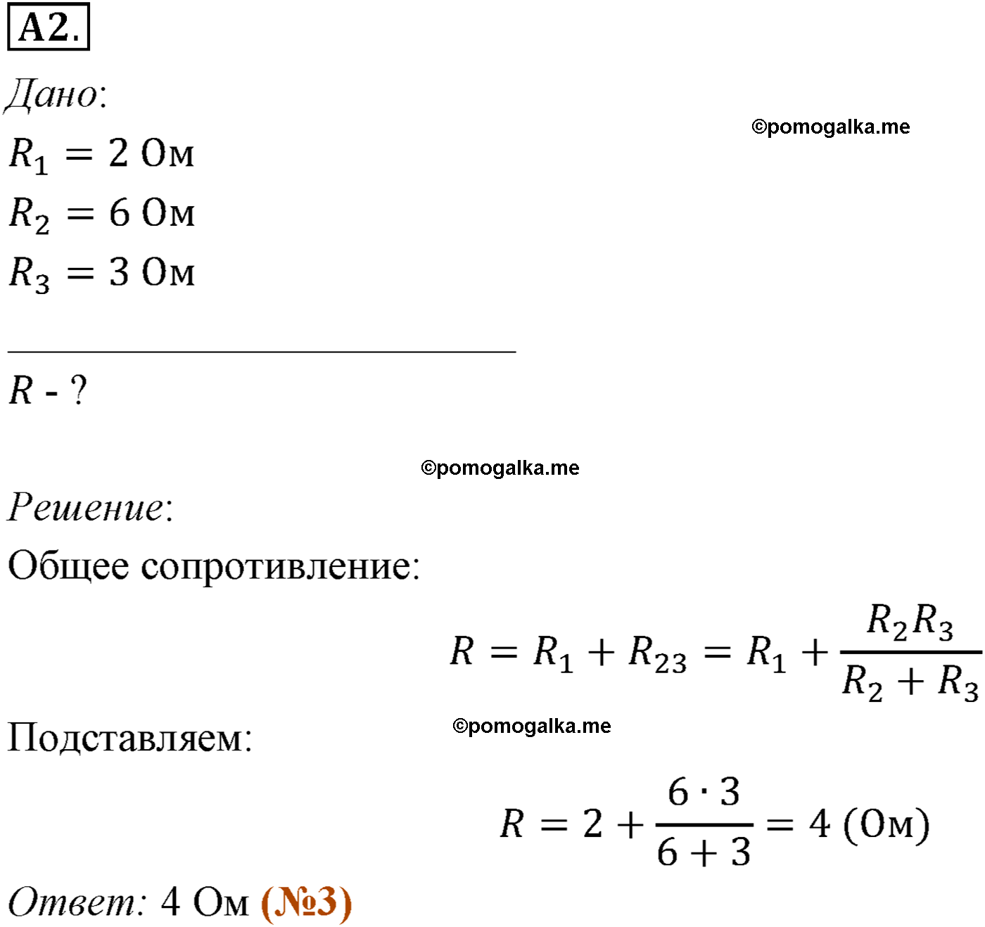 параграф №102 задание ЕГЭ A2 физика 10 класс Микишев