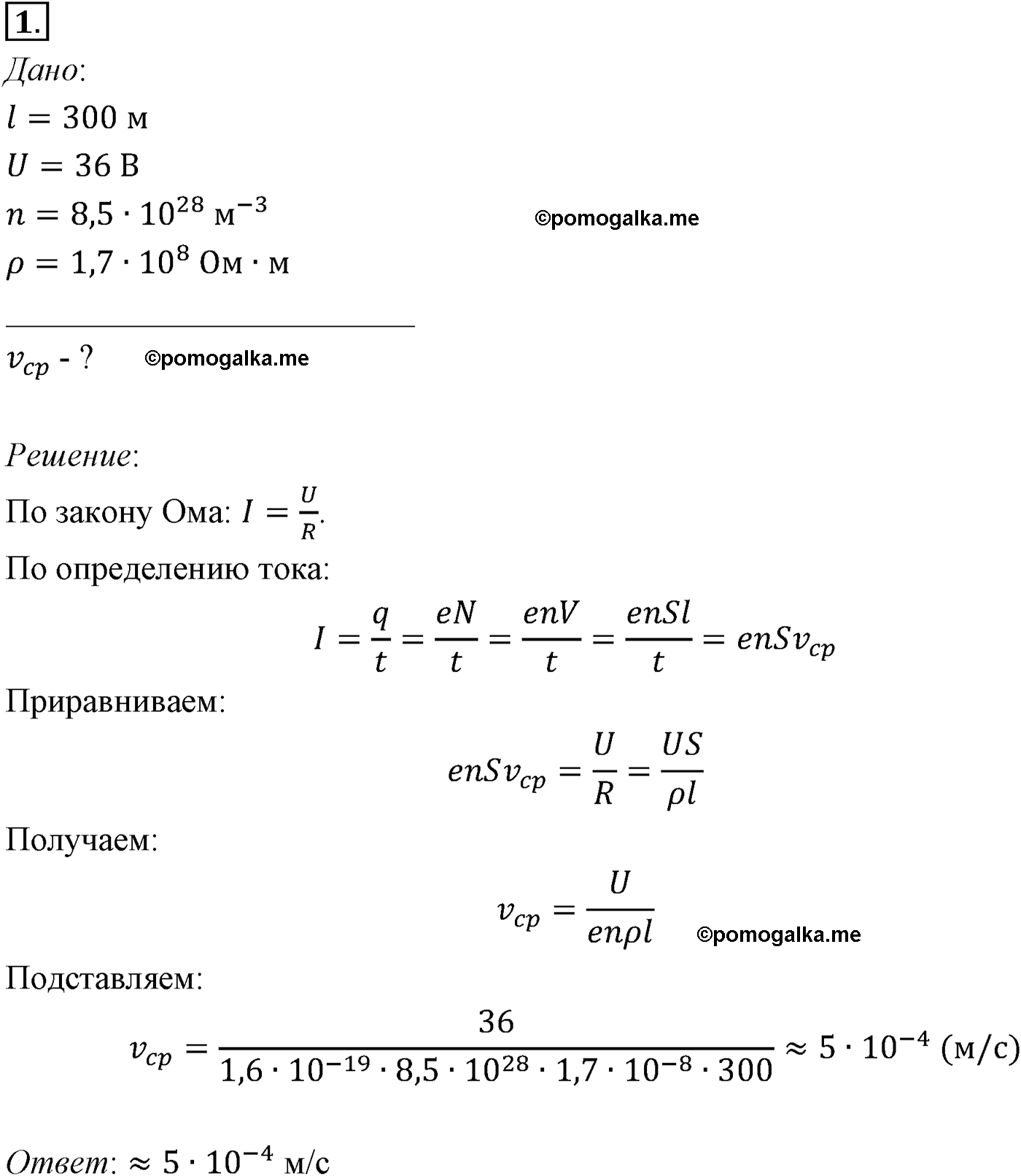 параграф №103 задача для самостоятельного решения1 физика 10 класс Микишев
