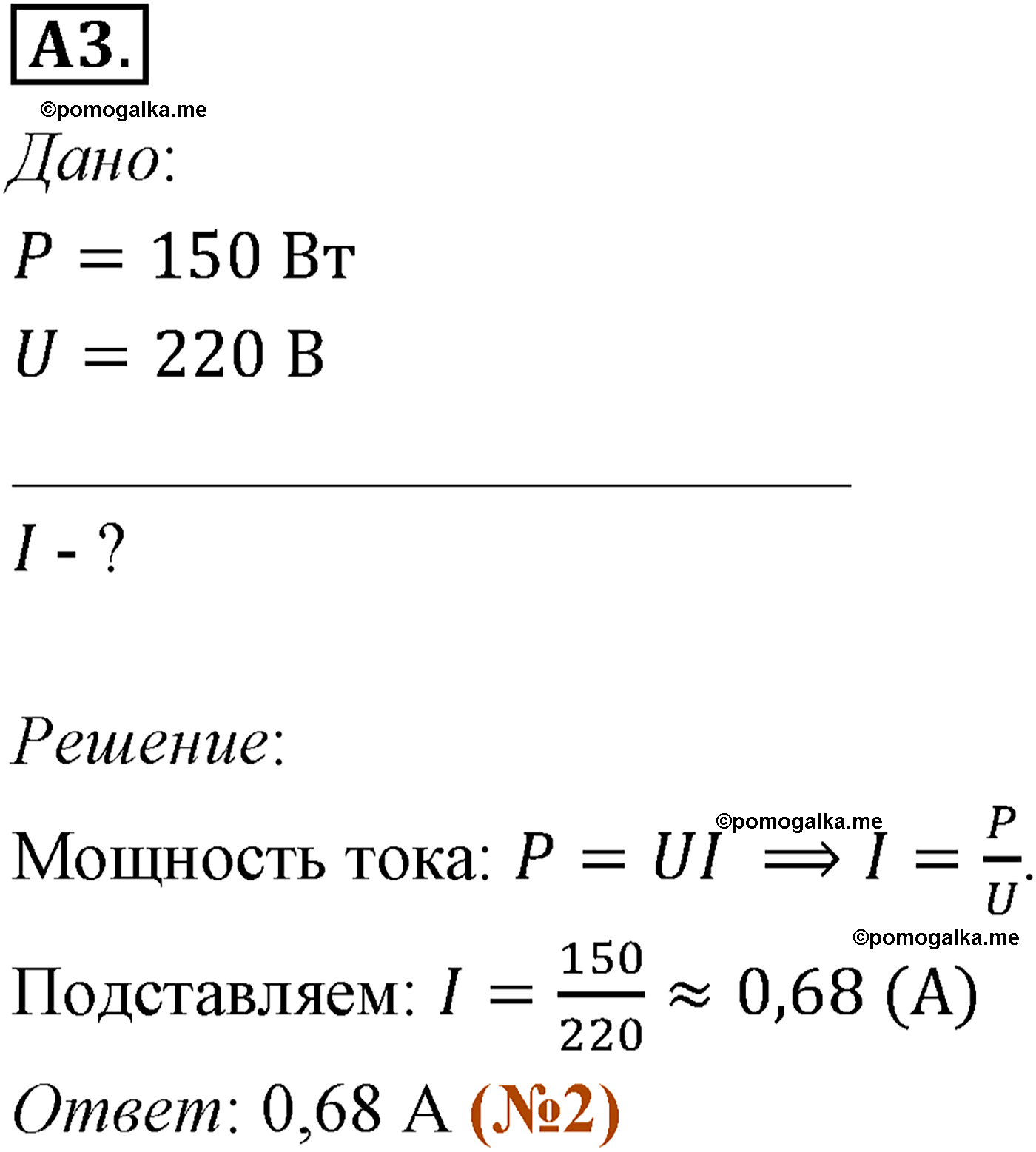 параграф №104 задание ЕГЭ A3 физика 10 класс Микишев