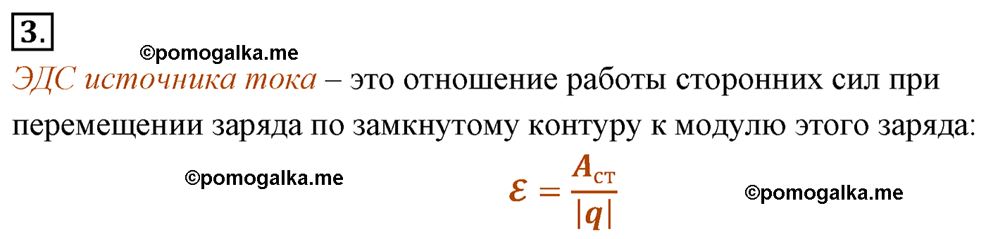 параграф №105 вопрос 3 физика 10 класс Микишев