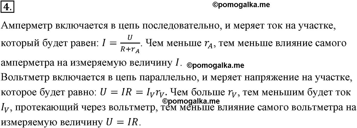 параграф №106 вопрос 4 физика 10 класс Микишев