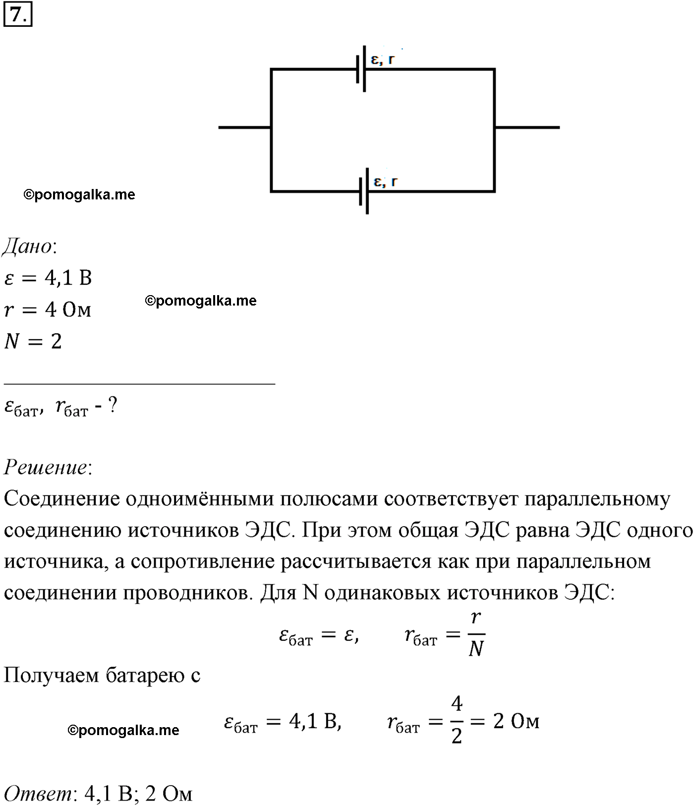 параграф №107 задача для самостоятельного решения7 физика 10 класс Микишев