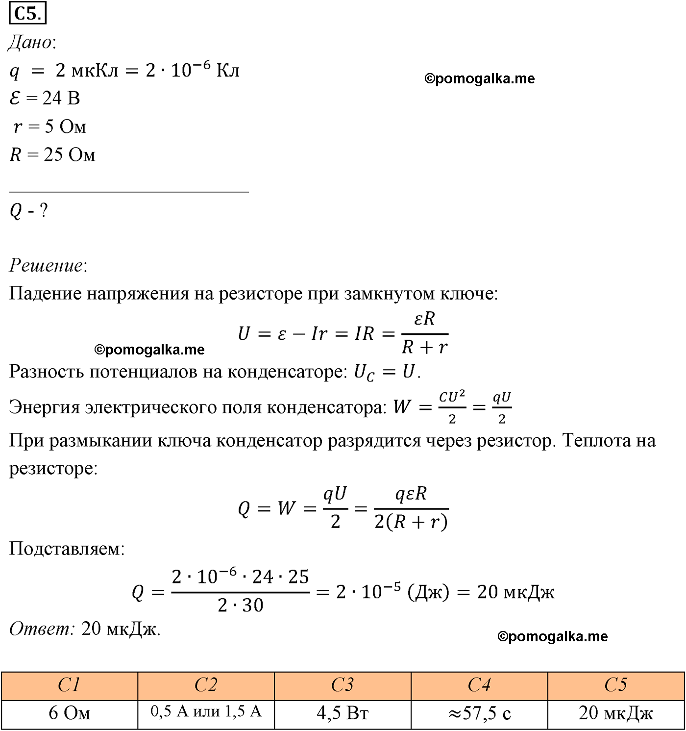 параграф №107 задание ЕГЭ C5 физика 10 класс Микишев