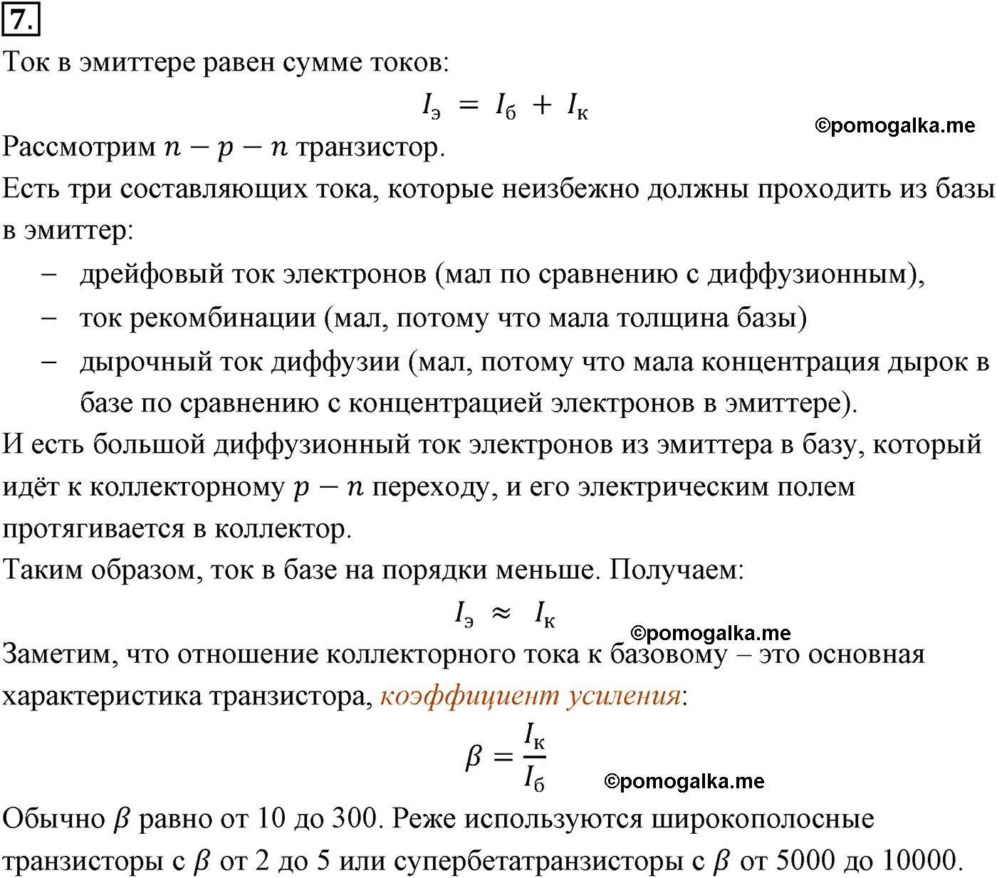 параграф №111 вопрос 7 физика 10 класс Микишев