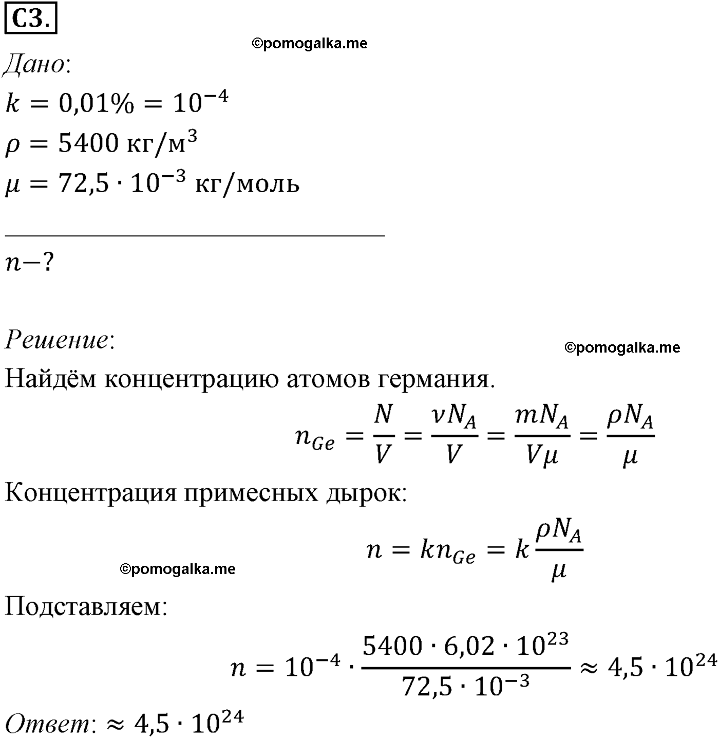 параграф №111 задание ЕГЭ C3 физика 10 класс Микишев