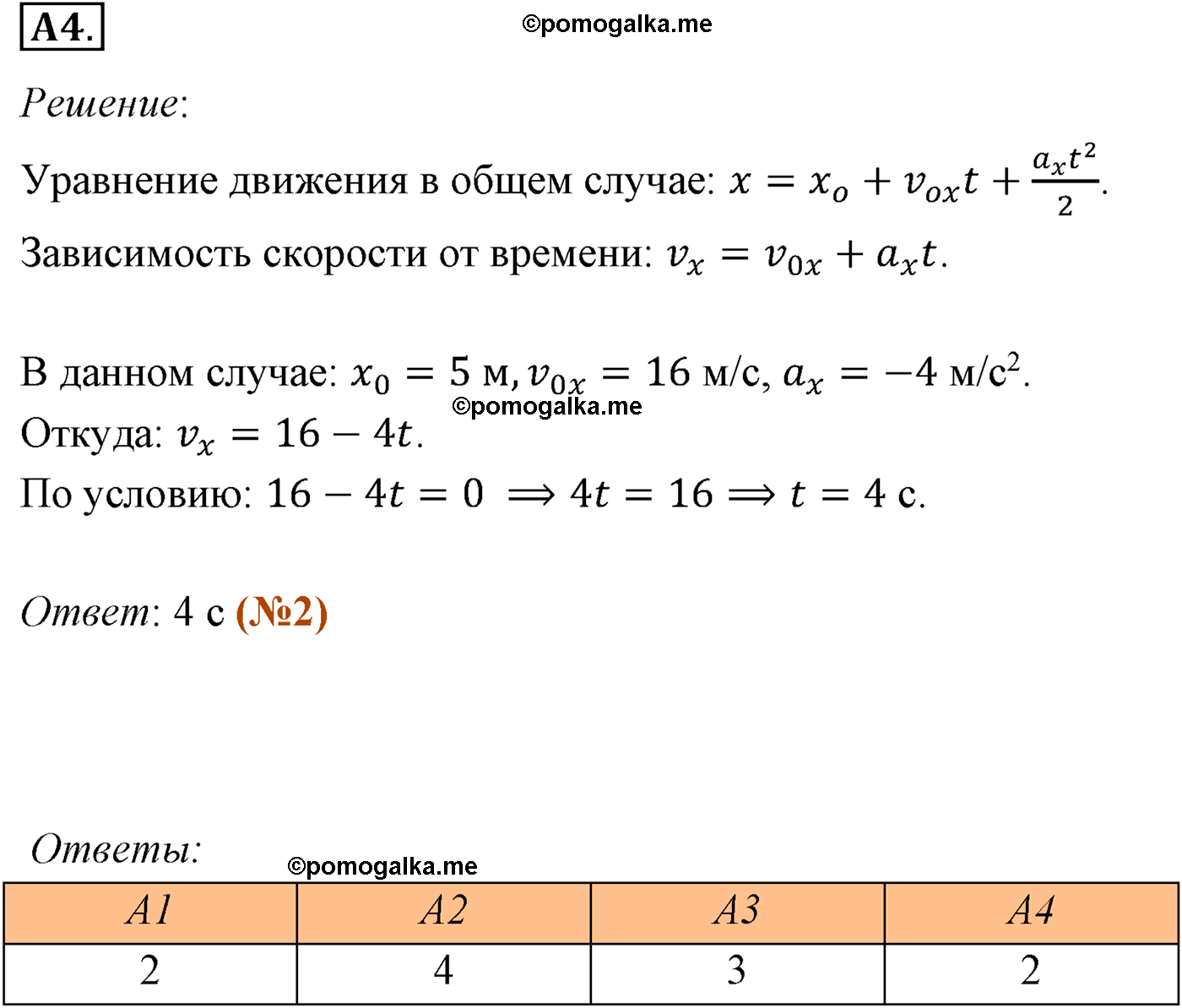 параграф №10 задание к ЕГЭ 4 физика 10 класс Микишев