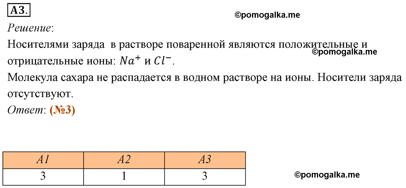 параграф №113 задание ЕГЭ A3 физика 10 класс Микишев