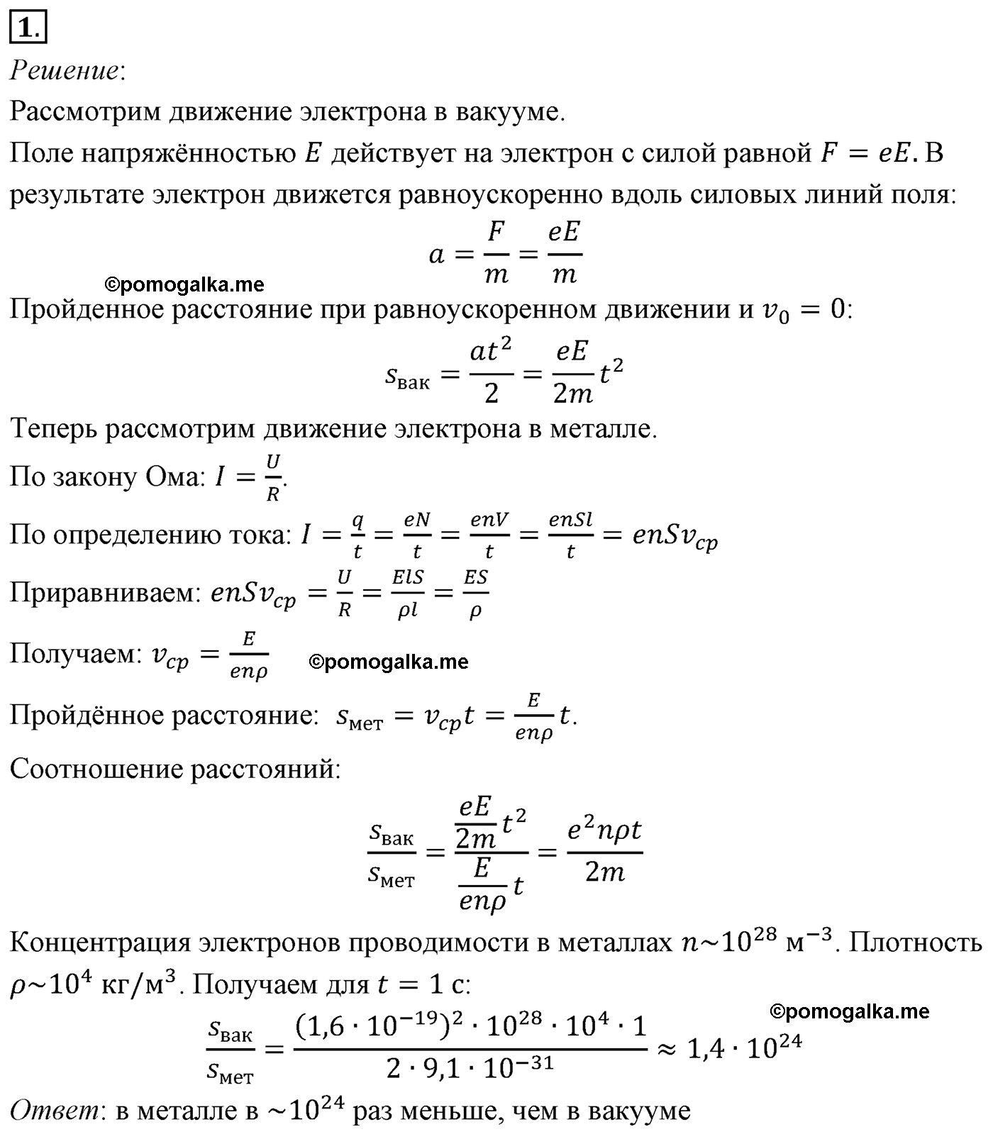 параграф №116 задача для самостоятельного решения1 физика 10 класс Микишев
