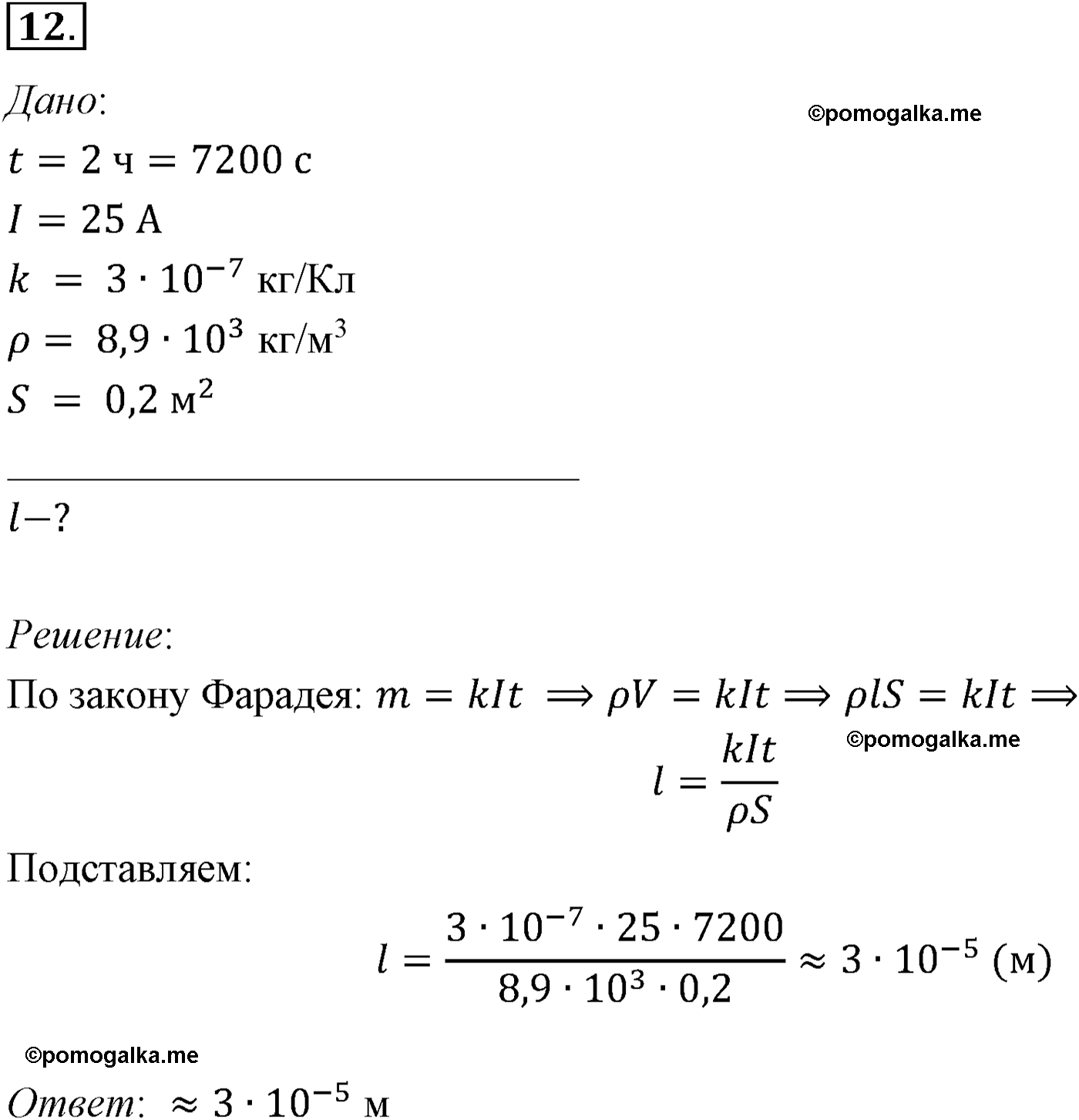 параграф №116 задача для самостоятельного решения12 физика 10 класс Микишев