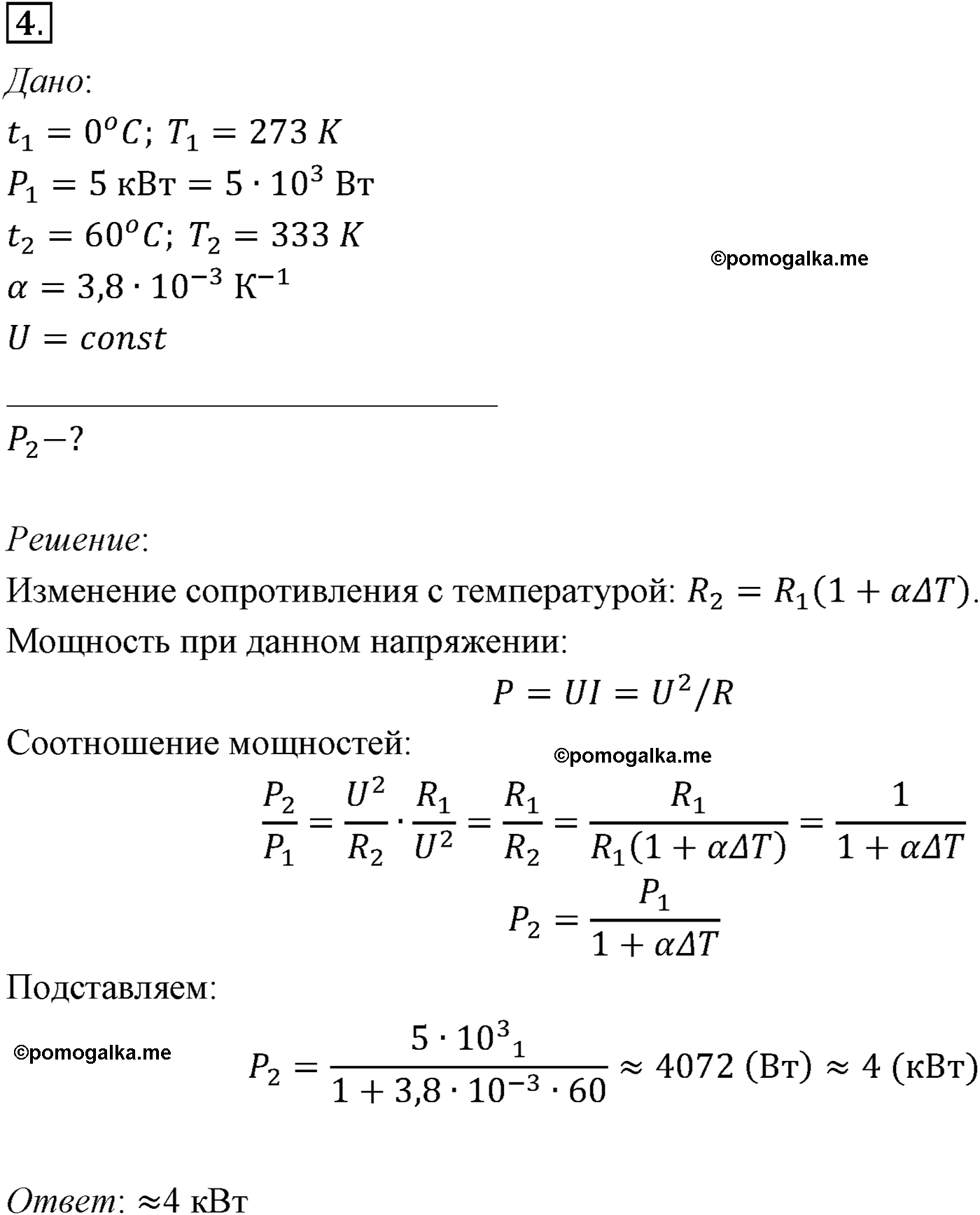 параграф №116 задача для самостоятельного решения4 физика 10 класс Микишев