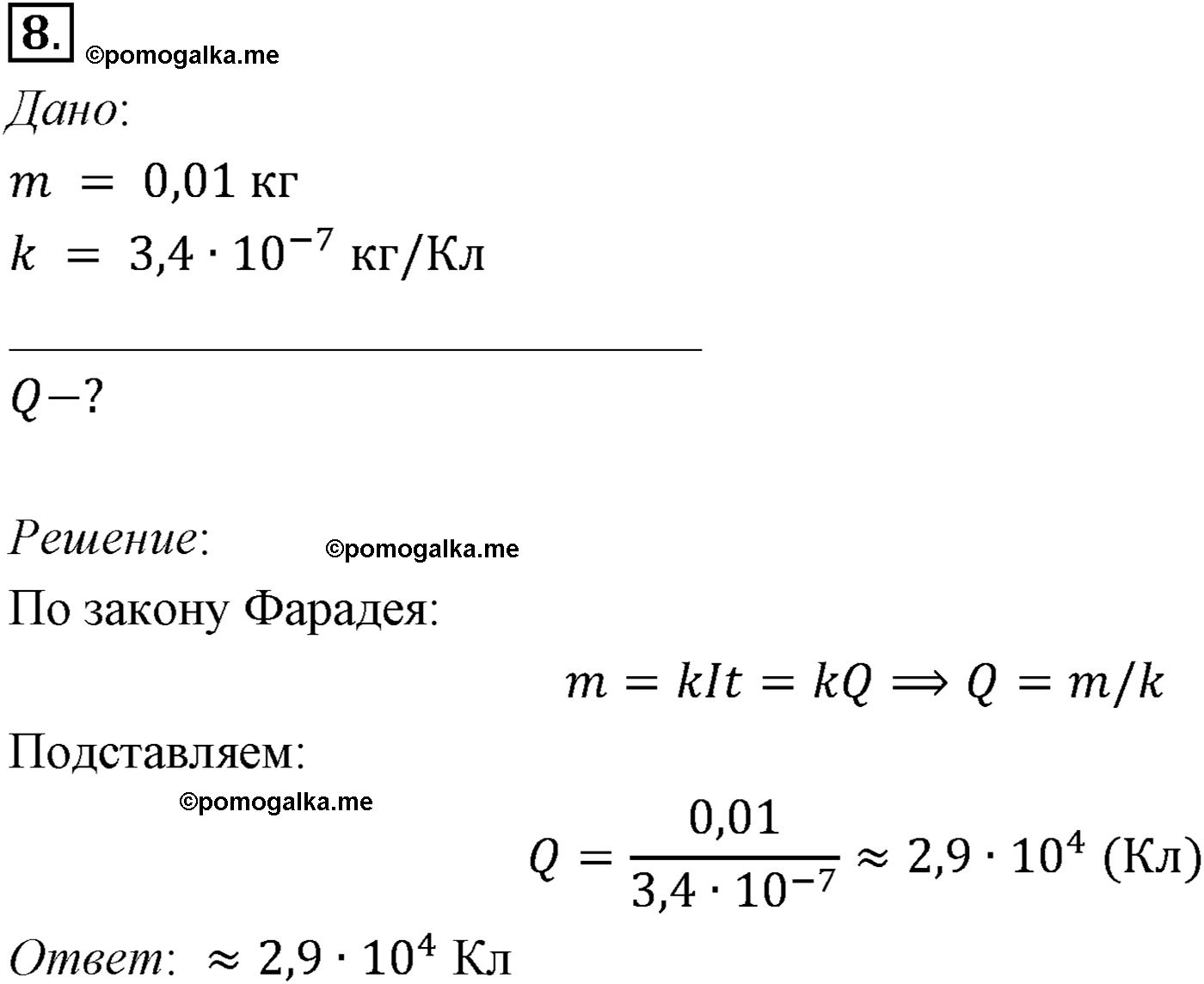 параграф №116 задача для самостоятельного решения8 физика 10 класс Микишев
