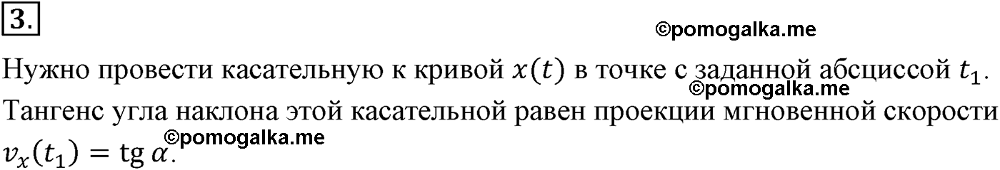 параграф №11 вопрос 3 физика 10 класс Микишев