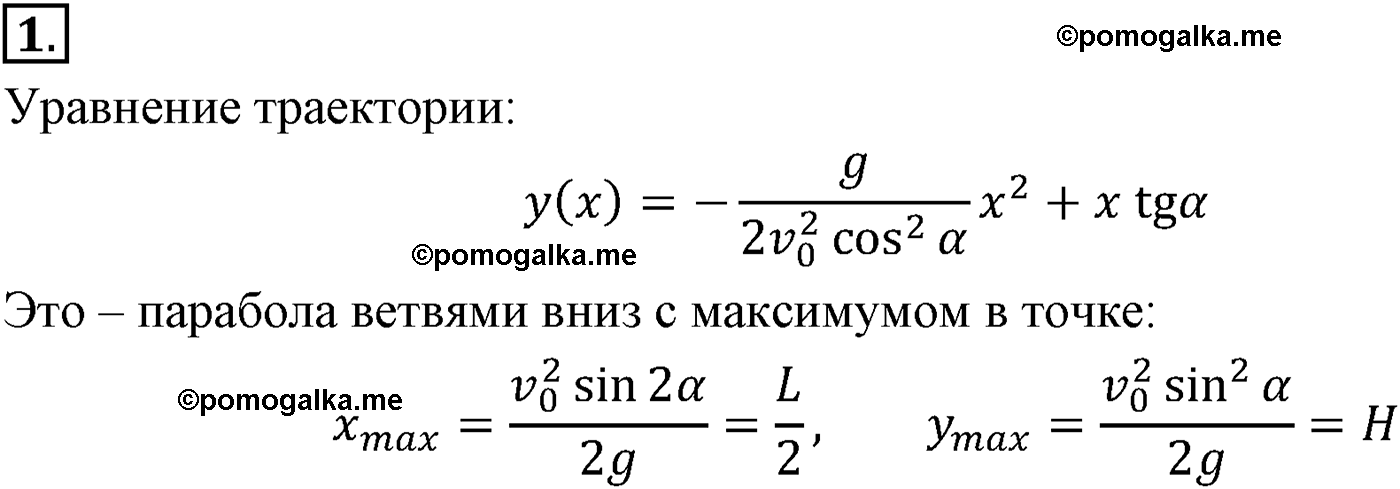 параграф №13 вопрос 1 физика 10 класс Микишев