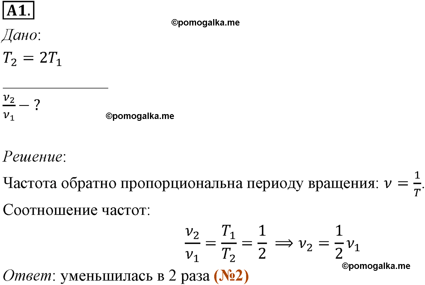 параграф №16 задание ЕГЭ A1 физика 10 класс Микишев