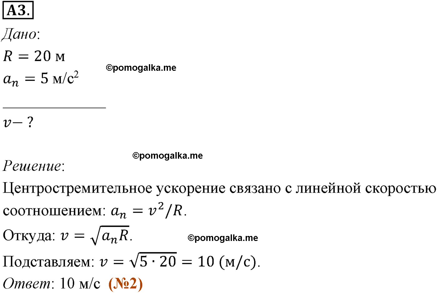 параграф №16 задание ЕГЭ A3 физика 10 класс Микишев