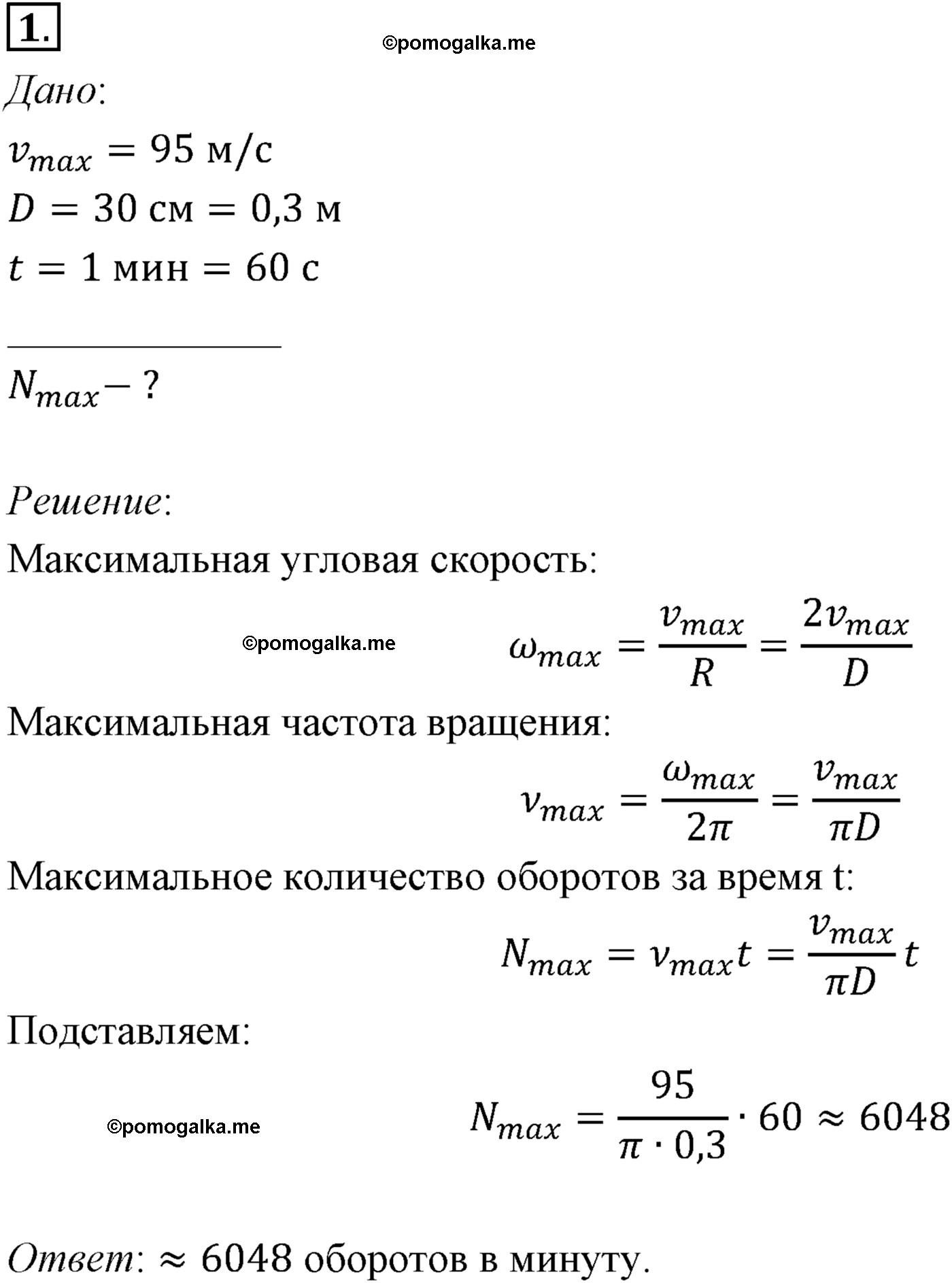 параграф №17 задача для самостоятельного решения1 физика 10 класс Микишев