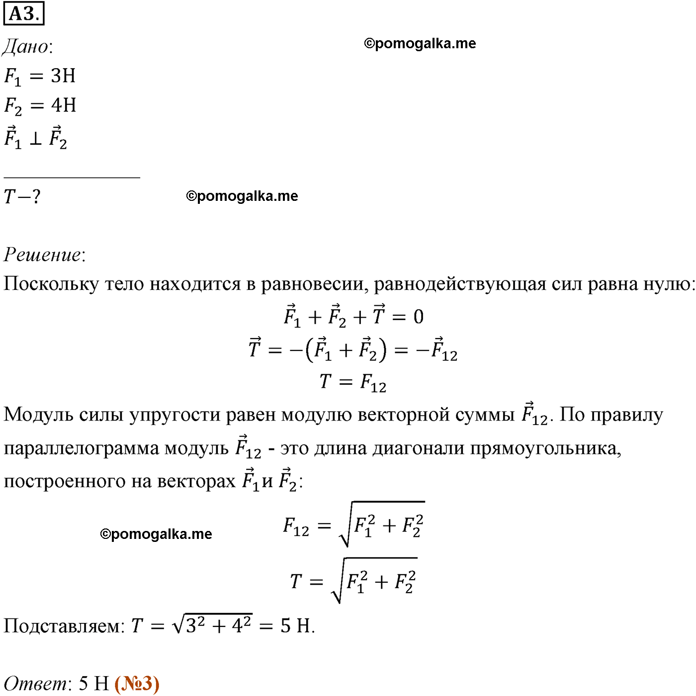 параграф №22 задание ЕГЭ A3 физика 10 класс Микишев