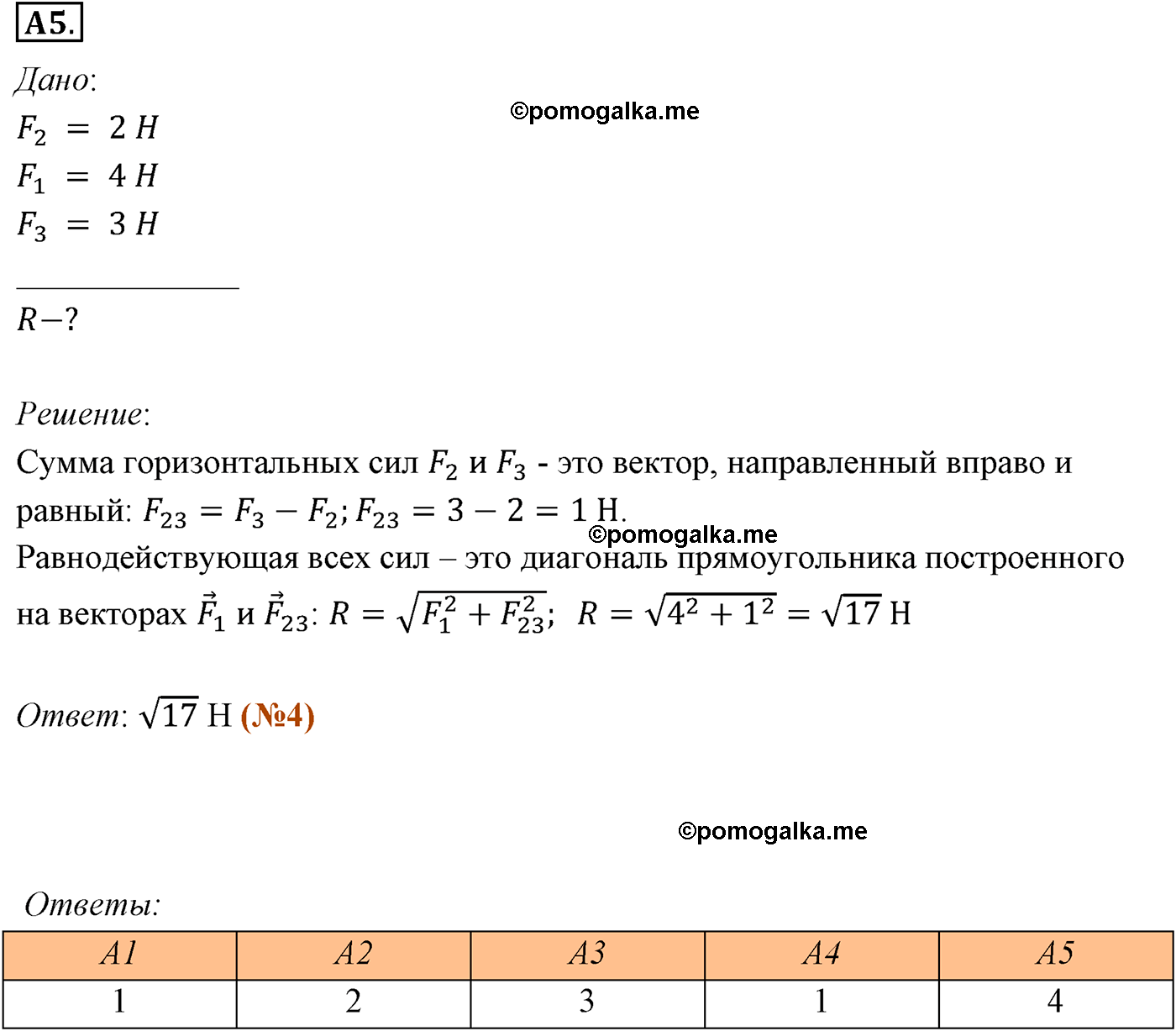 параграф №22 задание ЕГЭ A5 физика 10 класс Микишев