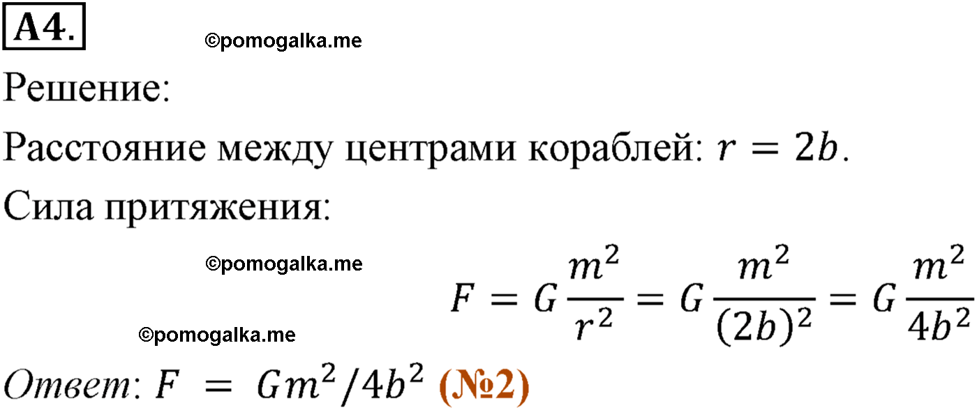 параграф №28 задание ЕГЭ A4 физика 10 класс Микишев