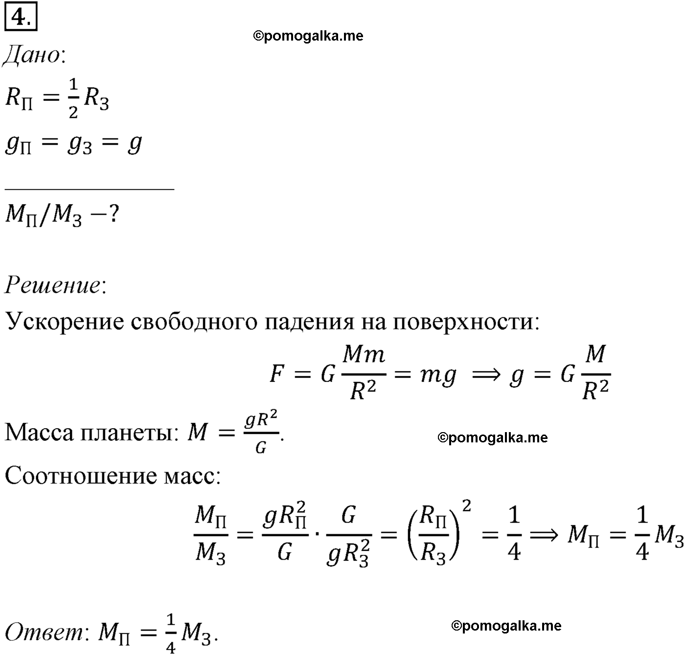 параграф №29 вопрос 4 физика 10 класс Микишев