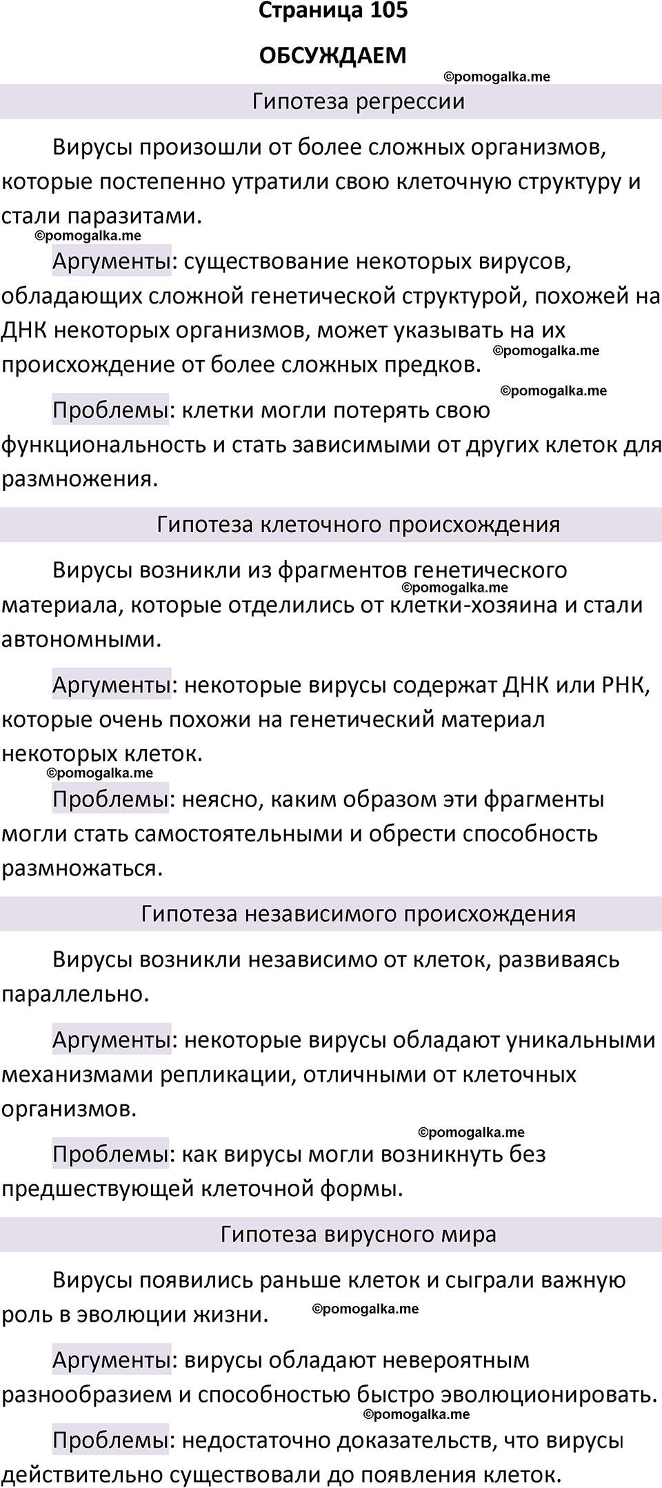 страница 105 биология 10 класс Пасечник, Каменский учебник 2024 год