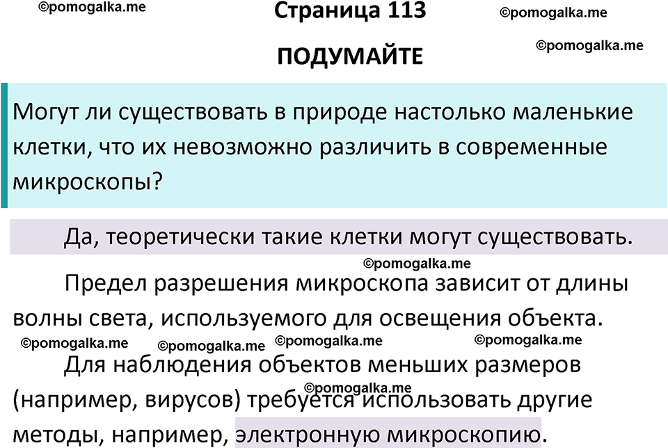 страница 113 биология 10 класс Пасечник, Каменский учебник 2024 год
