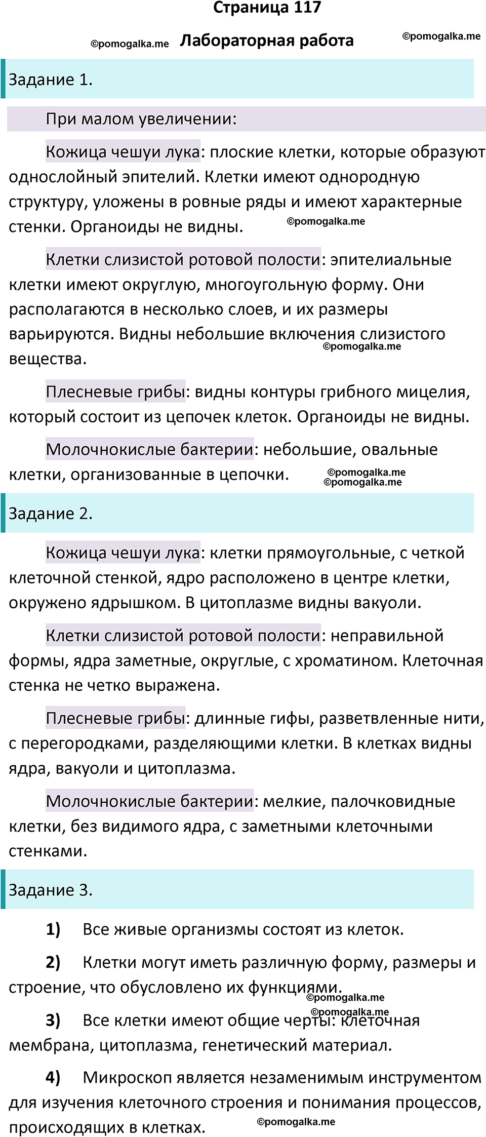 страница 117 биология 10 класс Пасечник, Каменский учебник 2024 год